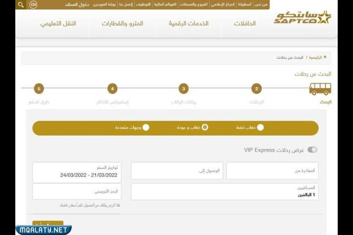 الشركة السعودية تعلن عن آلية حجز تذاكر النقل الجماعي عن طريق النت 1445ه