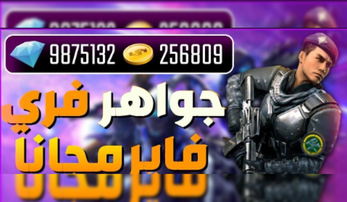 “ألعاب صيف 2024” .. رابط وطريقة شحن جواهر فرى فاير من موقع shop2game مضمون وآمن 100%