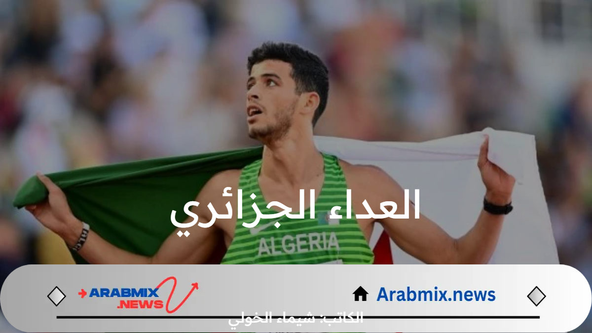 الذهبية الهدف .. توقيت سباق العداء الجزائري جمال سجاتي 800 متر اليوم السبت 10 أوت 2024 في نهائي أولمبياد باريس 2024